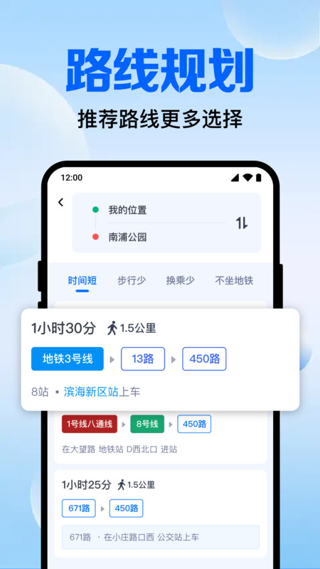 附近公交查询(4)