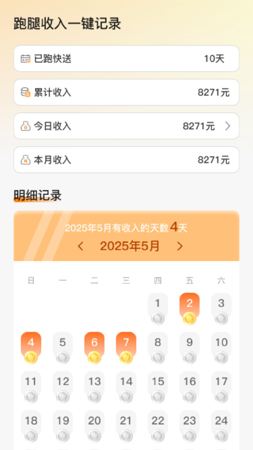 优优跑腿助手(3)