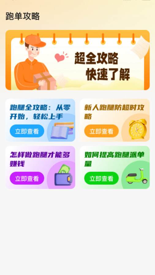 优优跑腿助手(2)