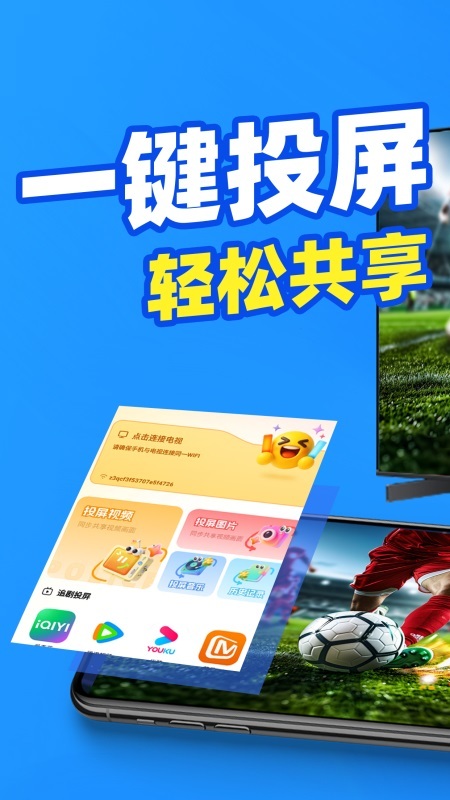 电视TV投屏助手(2)