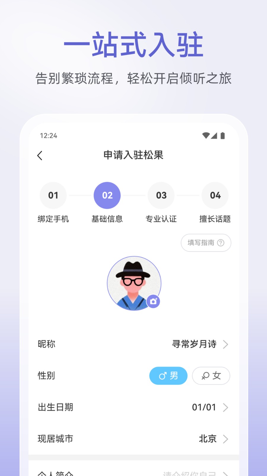 松果倾诉倾听者(2)