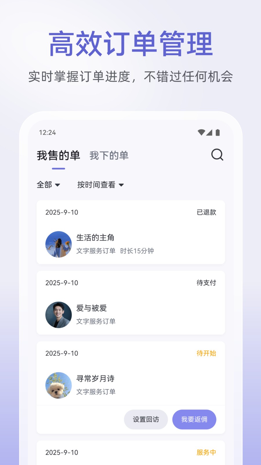 松果倾诉倾听者(3)