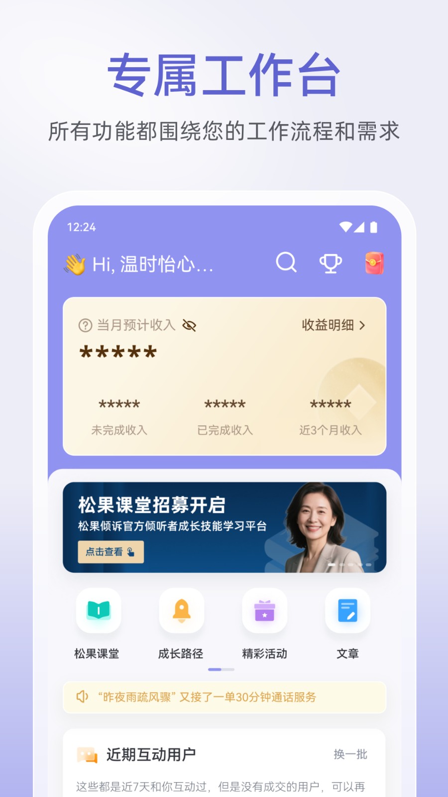 松果倾诉倾听者(4)