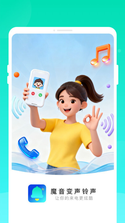 魔音变声铃声(4)