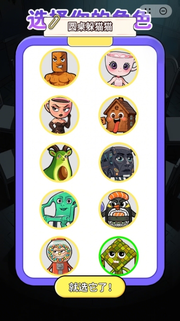 躲猫猫极限挑战(4)