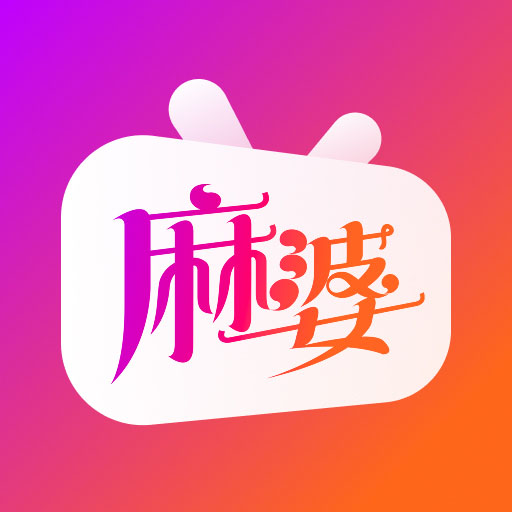 麻婆