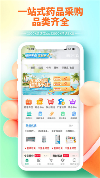 聚创医药网(4)