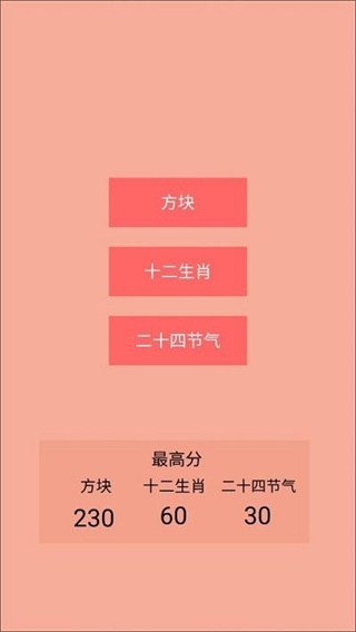 记忆生肖之二十四节气方块(2)