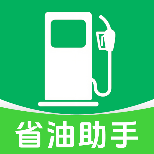 一键加油记油耗app