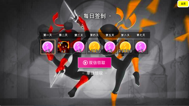 决斗火柴人激斗火柴人(3)