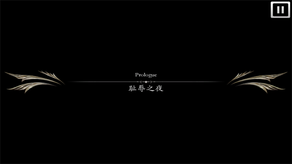 神石传说之亚伦传(1)