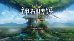 神石传说之亚伦传(4)