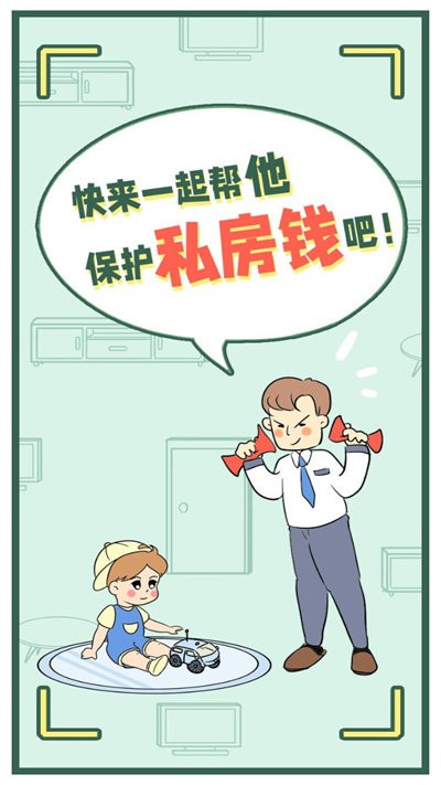 爸爸的私房钱(3)