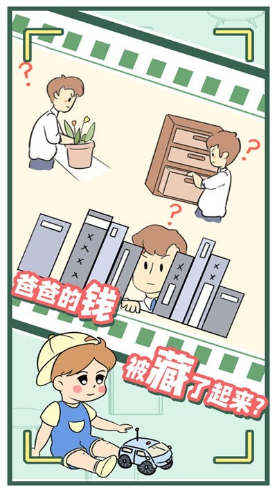爸爸的私房钱(1)