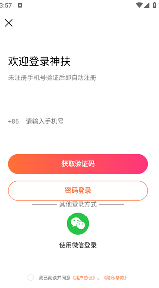 神扶(1)