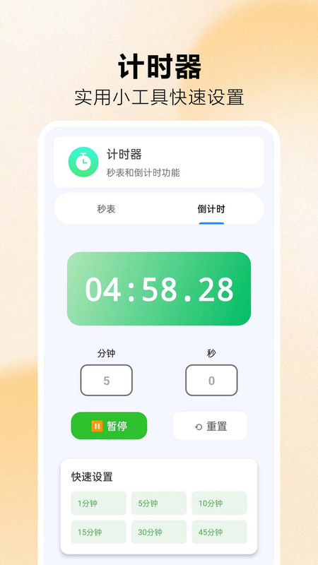 手机闹钟准时起床(1)
