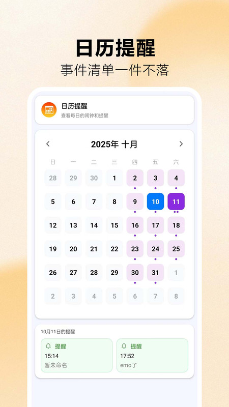 手机闹钟准时起床(4)