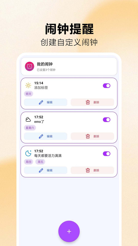 手机闹钟准时起床(2)