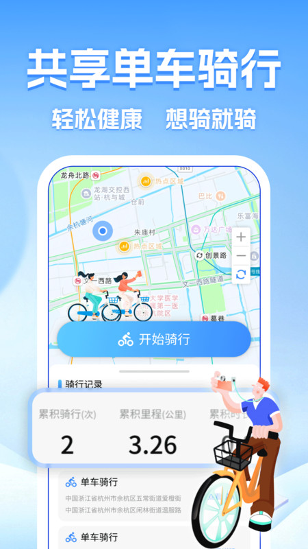 点滴单车骑行记录(1)
