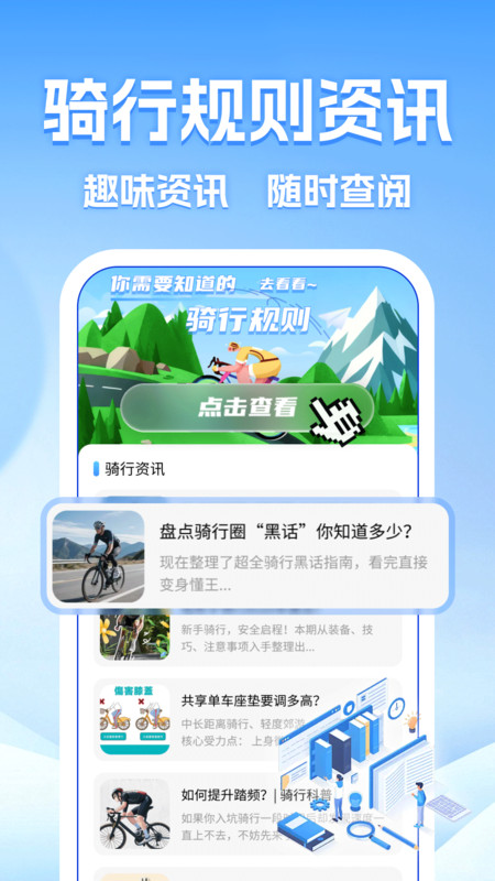 点滴单车骑行记录(2)