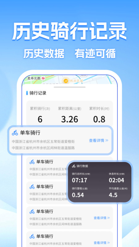 点滴单车骑行记录(3)