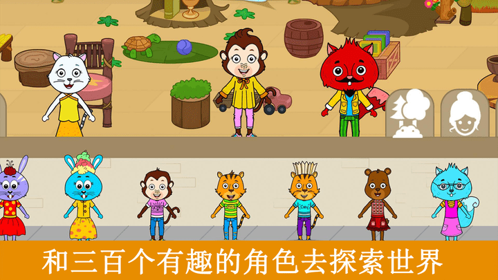 迷你托卡小镇世界(2)