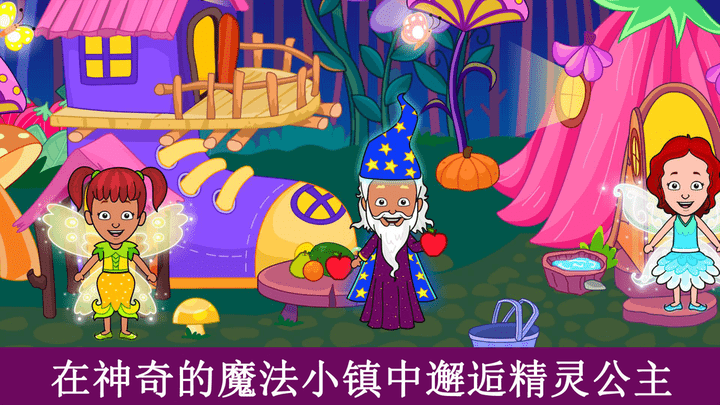迷你托卡小镇世界(1)