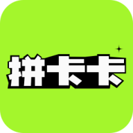 拼卡卡
