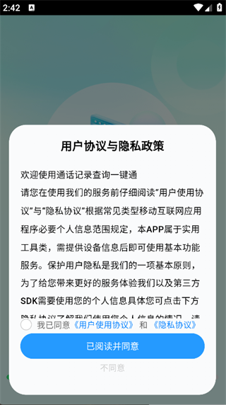 通话记录查询一键通(2)