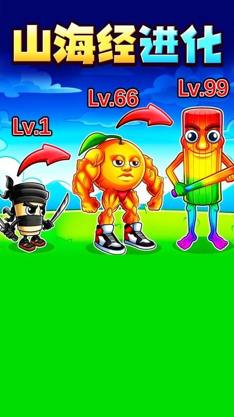 山海经大挑战图2