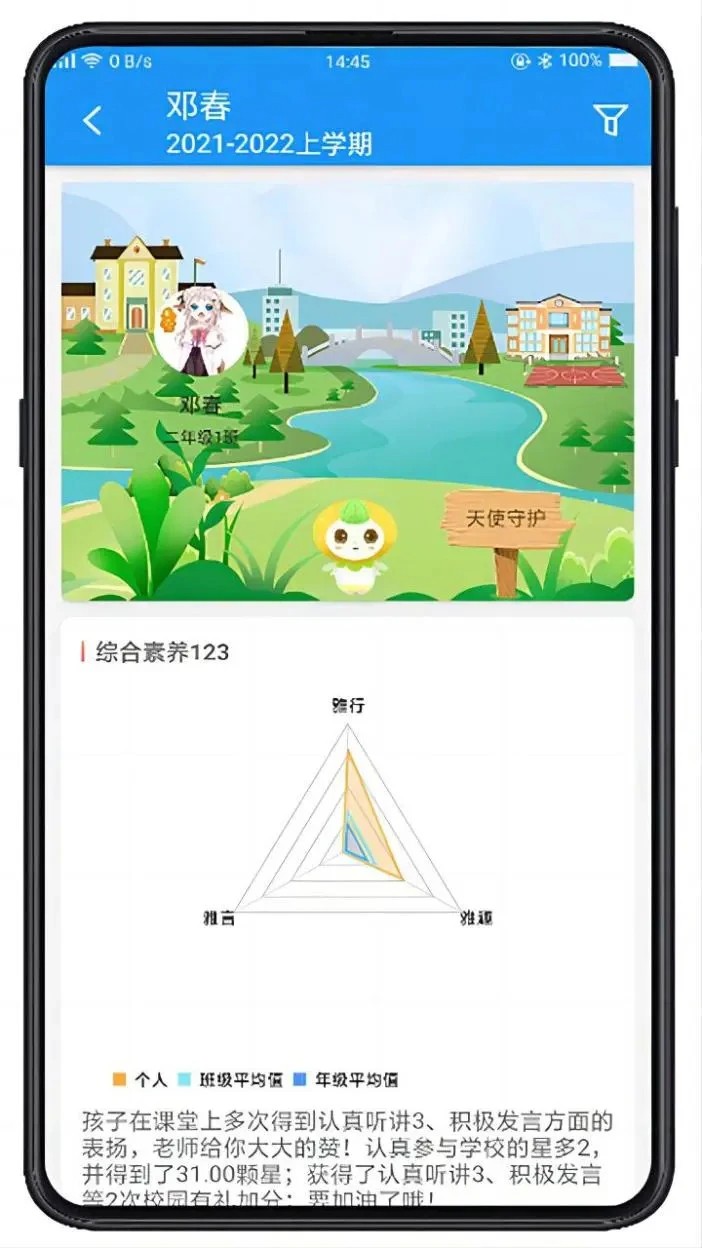 成长指南针家长端(1)