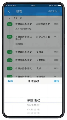 成长指南针家长端(2)