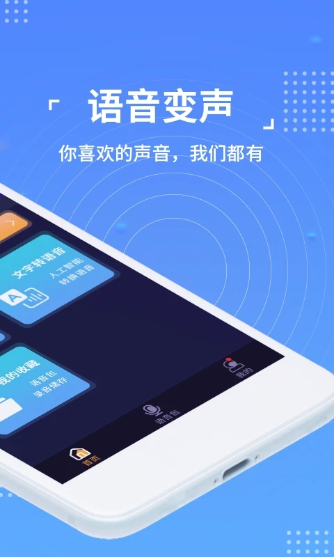 语聊音频变声器图2