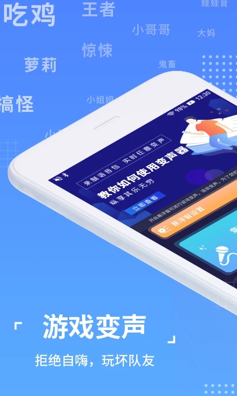 语聊音频变声器图1