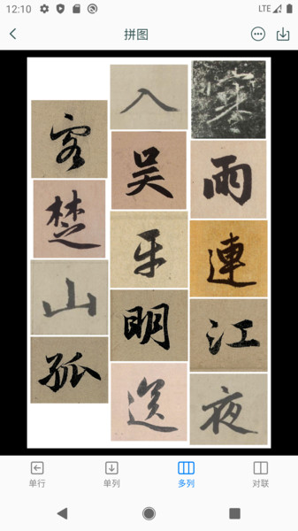 赵孟頫书法字典(3)