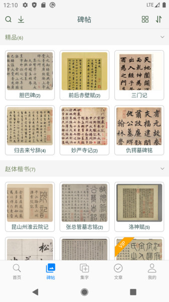 赵孟頫书法字典(4)