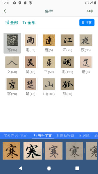 赵孟頫书法字典(1)