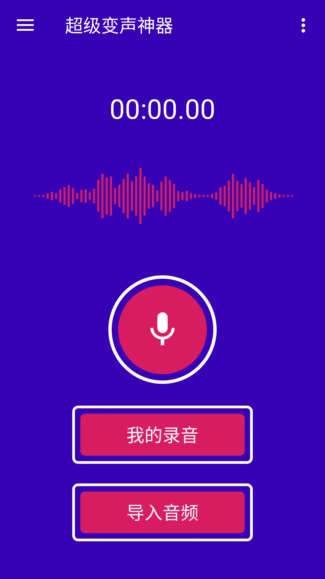 超级变声神器(4)