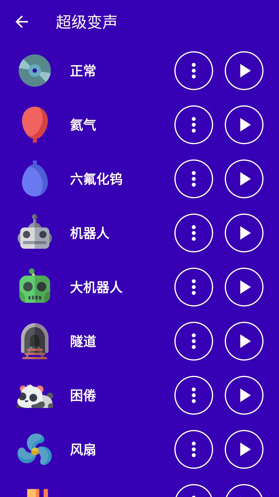 超级变声神器(1)