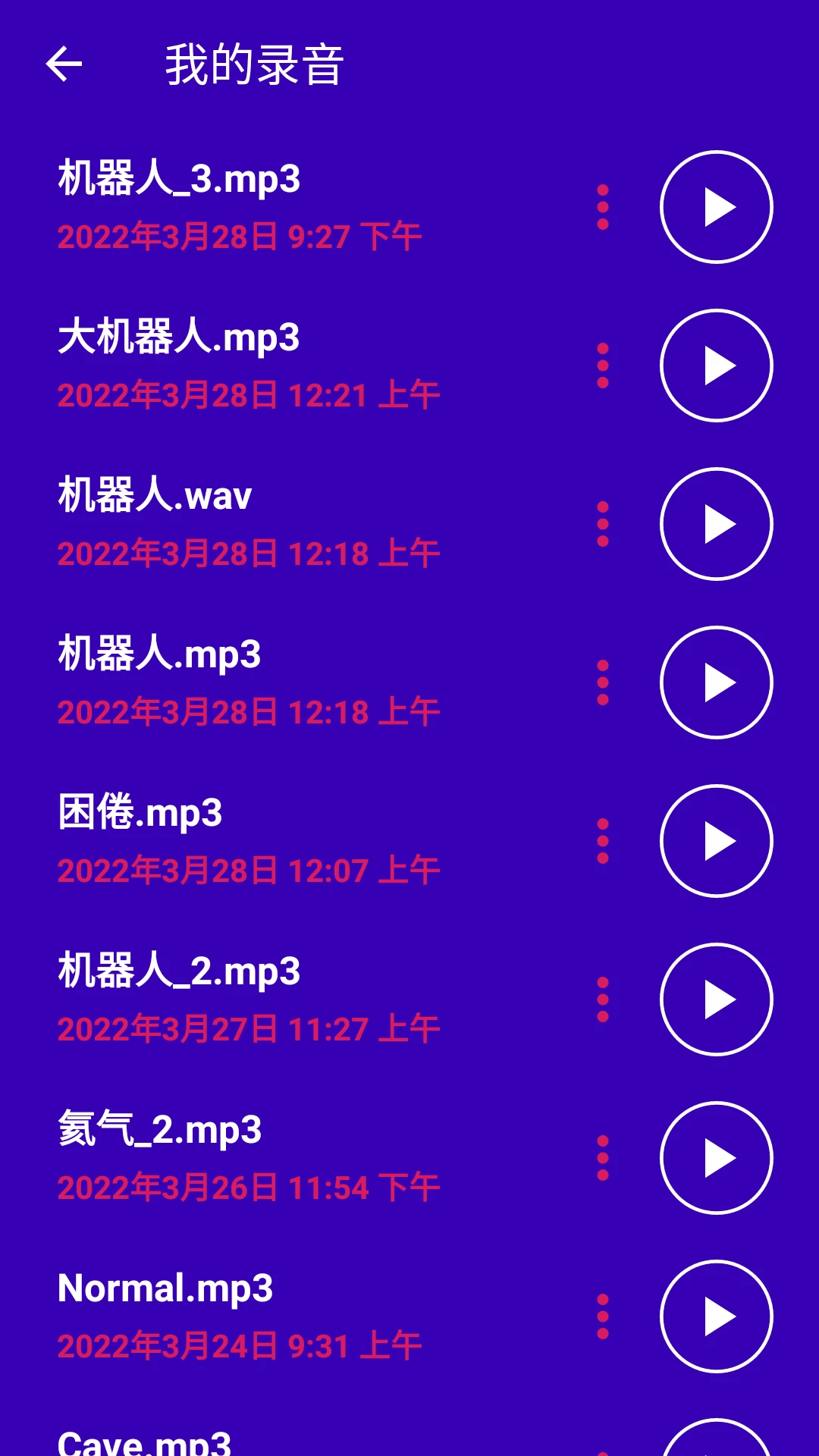 超级变声神器(3)