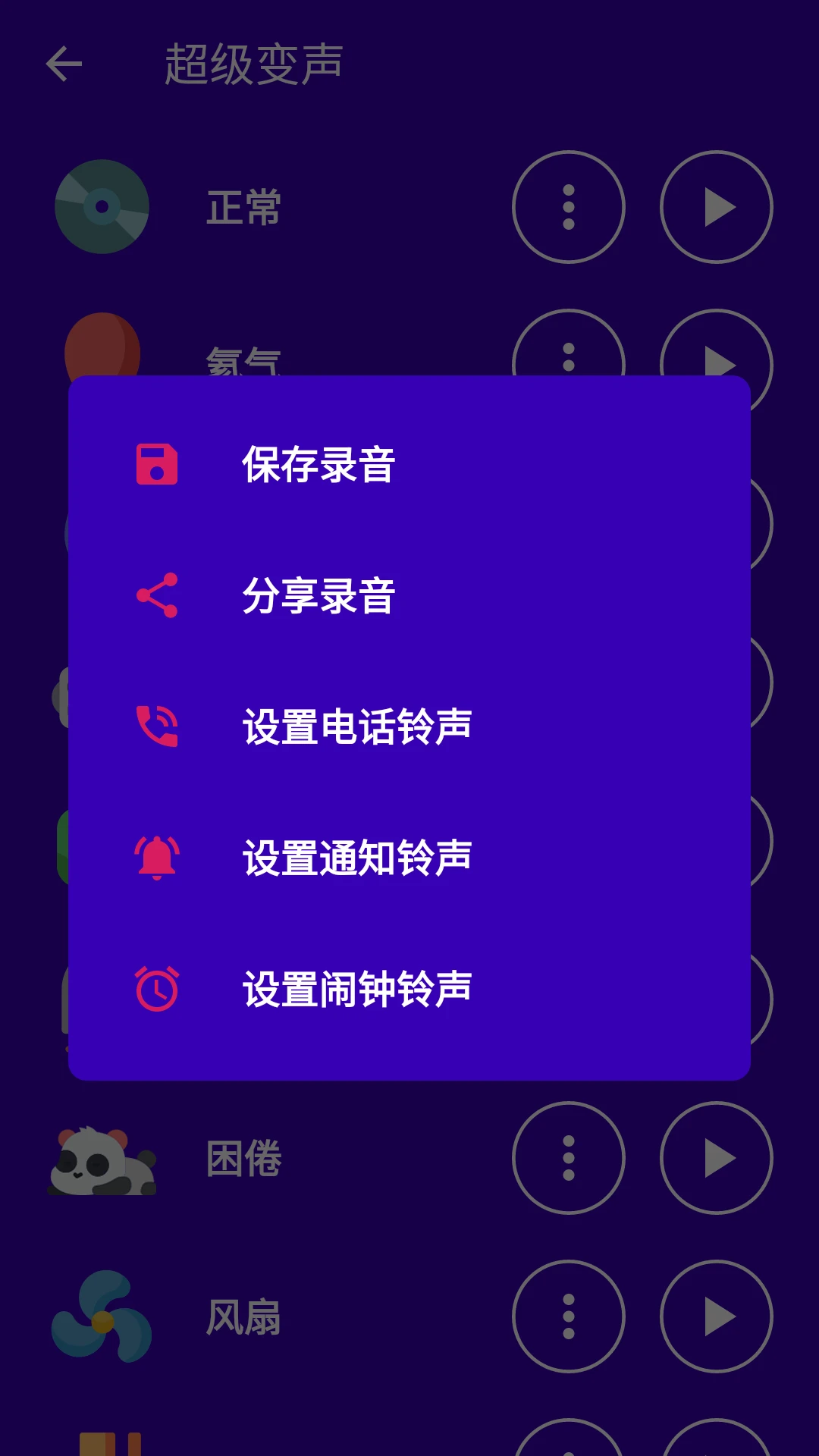 超级变声神器(2)