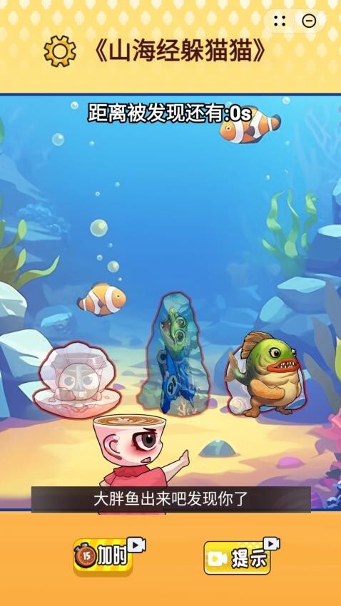 山海躲猫猫图3