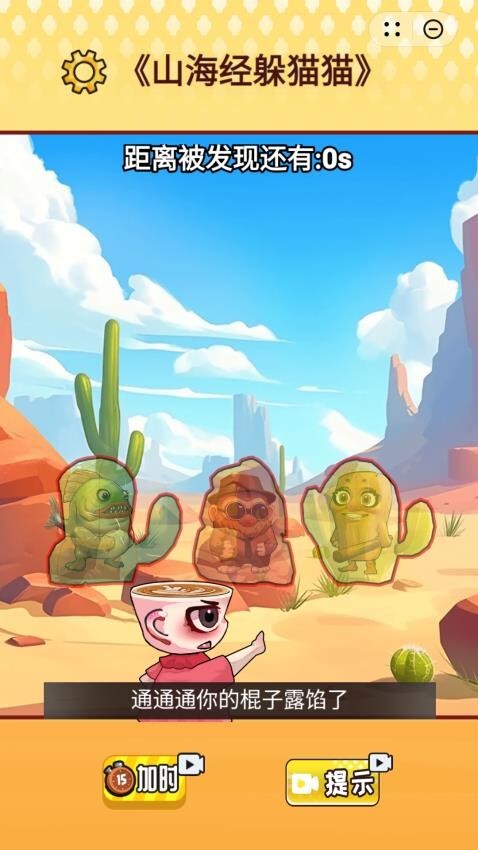 山海躲猫猫图1