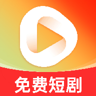 免费全集短剧