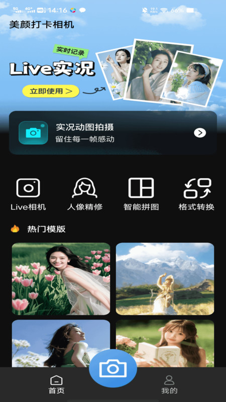 美颜打卡相机(2)