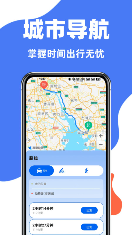 百斗导航实时地图(3)