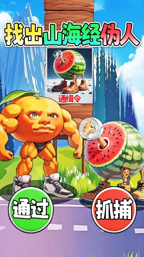 找出所有山海经(4)