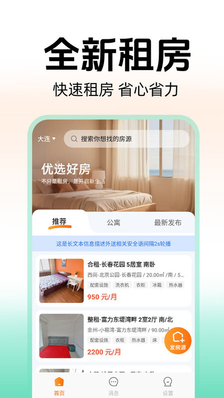 同城租房中介(4)