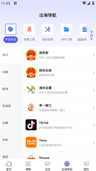 蓝海跨境(4)