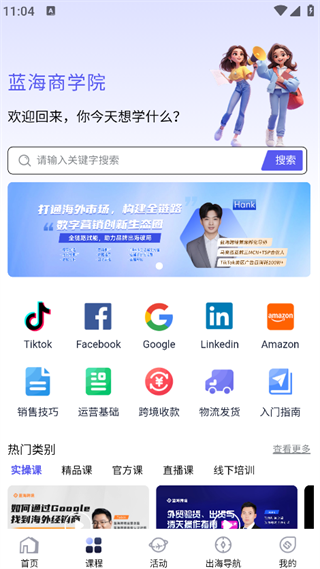 蓝海跨境(1)